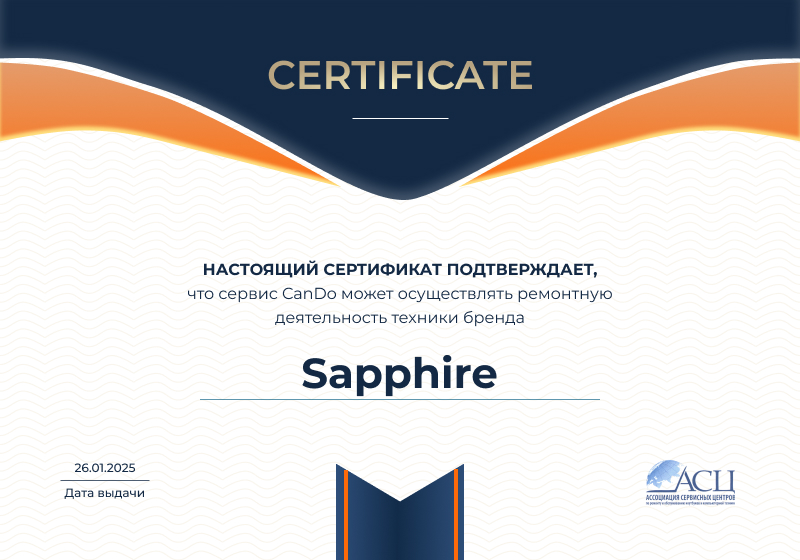 Сертификаты и квалификация сервисного центра CanDO в Москве<