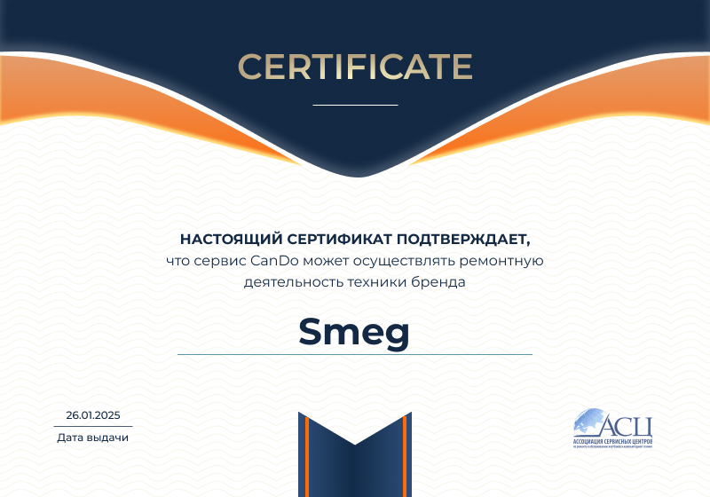 Сертификаты и квалификация сервисного центра CanDO в Москве<